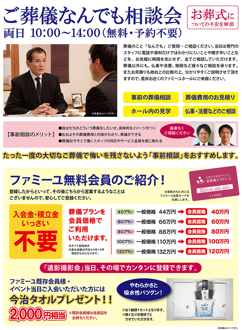 https://www.famille-kazokusou.com/news/nishiube_higashikiwa_k_1710_11_b_o.png