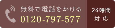 無料で電話をかける 24時間対応