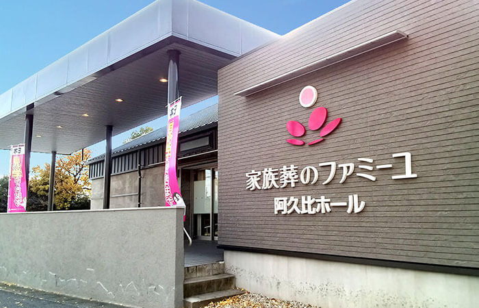 北海道のファミーユホール