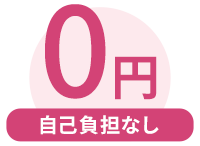 0円