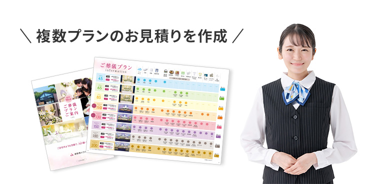プラン比較もできます