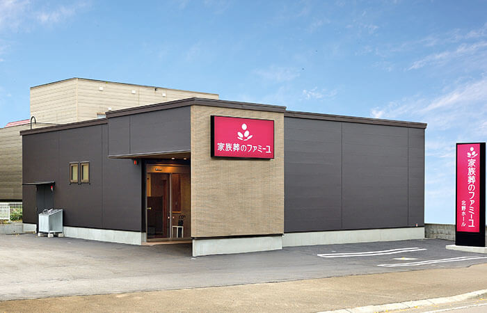 北海道のファミーユホール