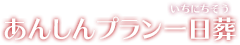 あんしんプラン一日葬