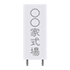 式場看板