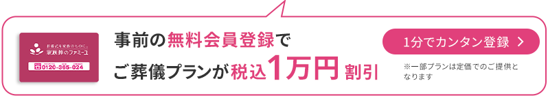 会員登録割引PC