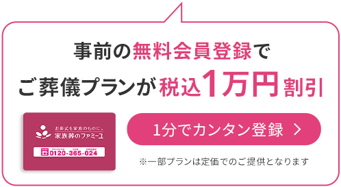 会員登録割引SP