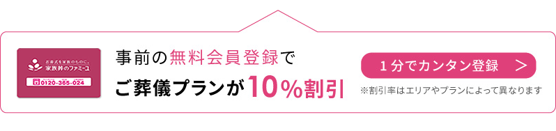 会員登録割引PC