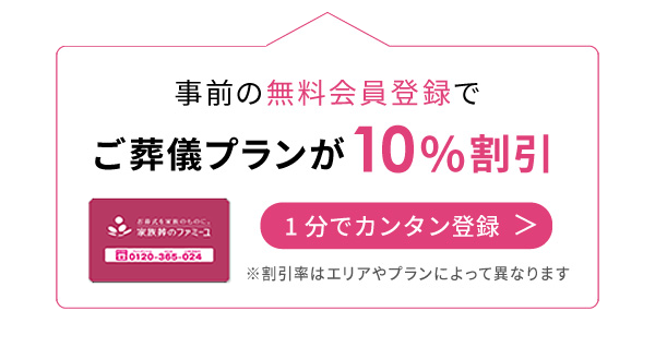 会員登録割引SP