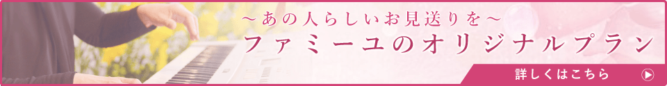 オリジナルプランのご紹介