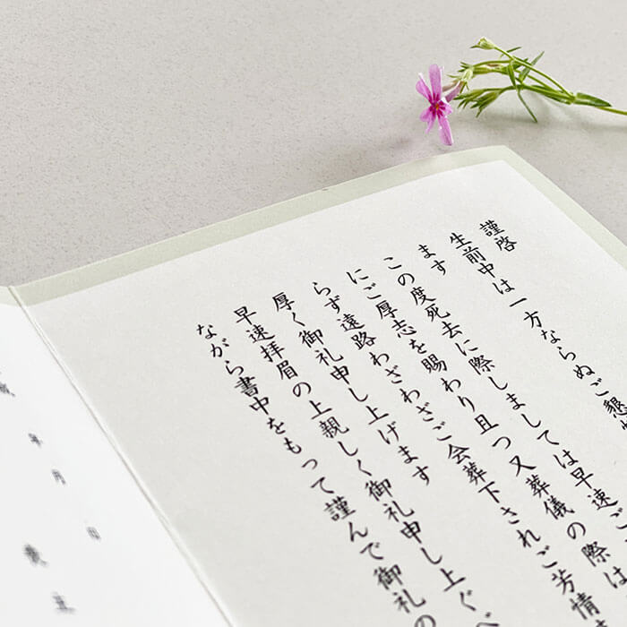 オリジナル礼状