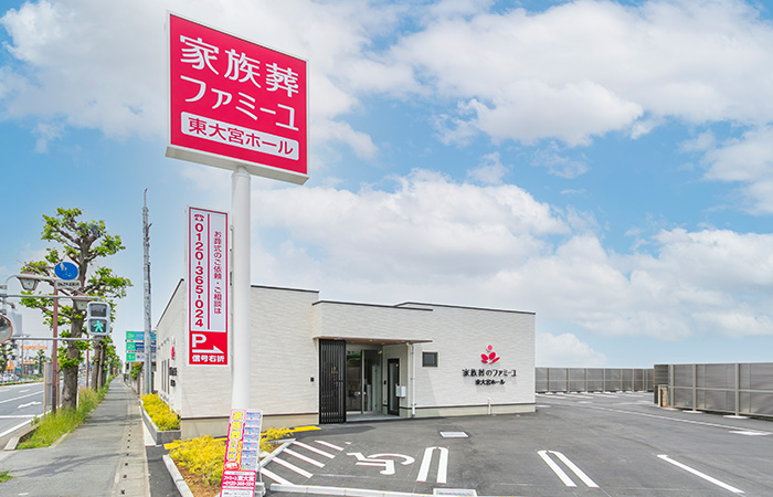 埼玉県のファミーユホール