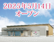 知立本館