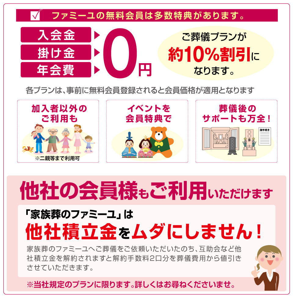 家族葬のファミーユ 会員特典