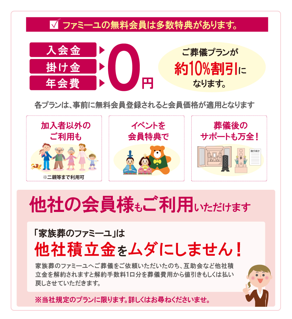家族葬のファミーユ 会員特典
