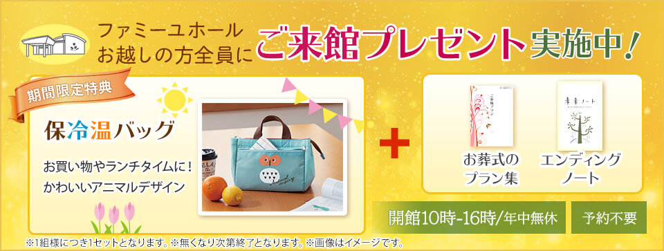 ご来館プレゼント