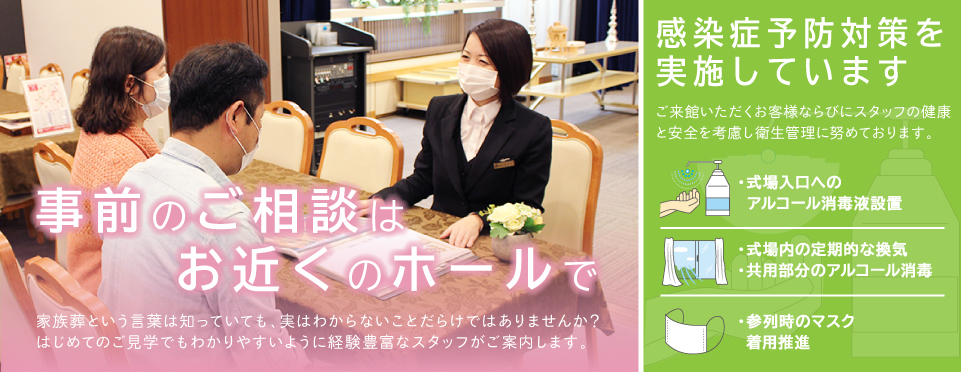 ファミーユホールはどなたでもお気軽にご見学できます。