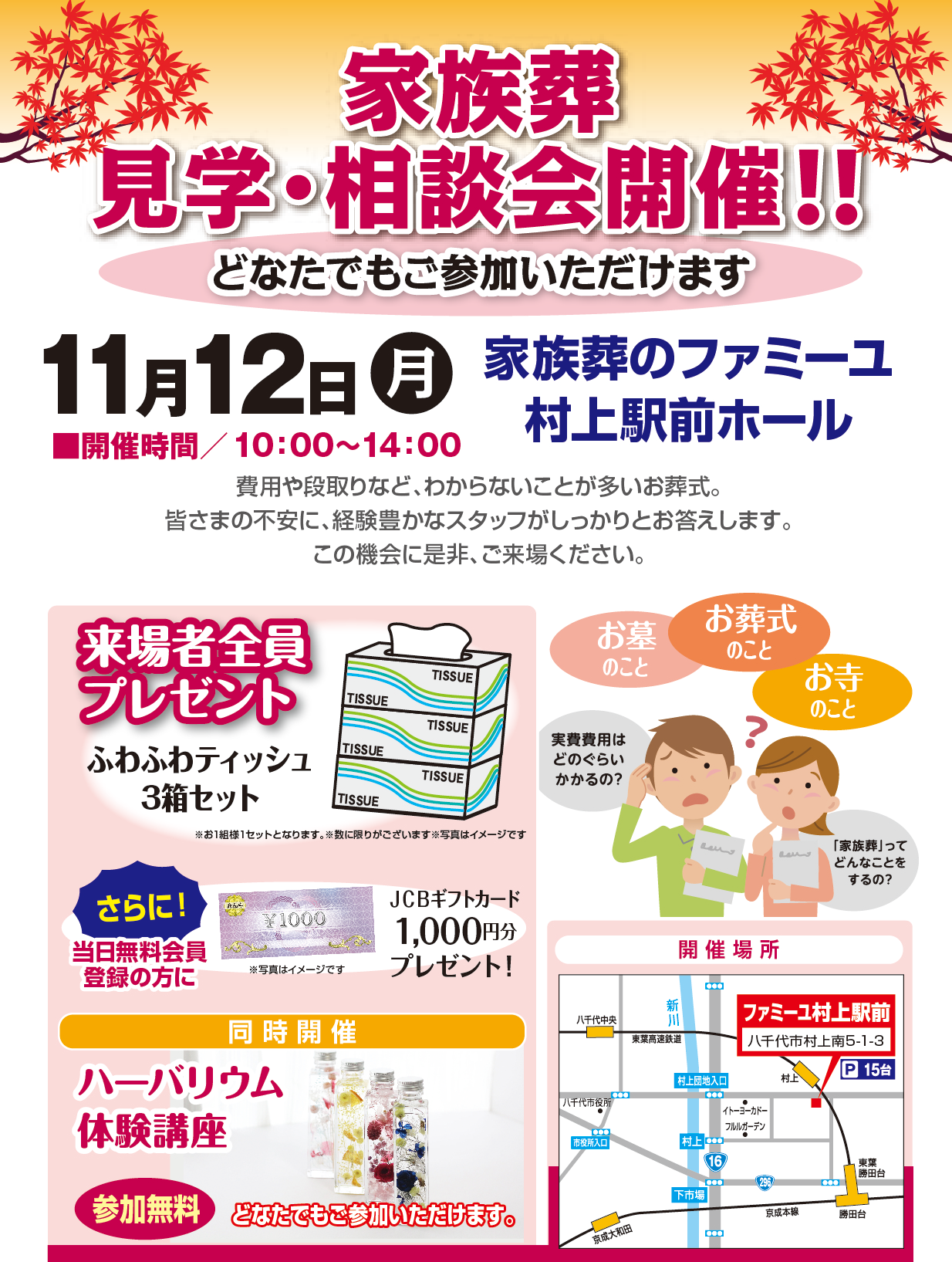 https://www.famille-kazokusou.com/search_area/20181112murakamichibakengaku.png