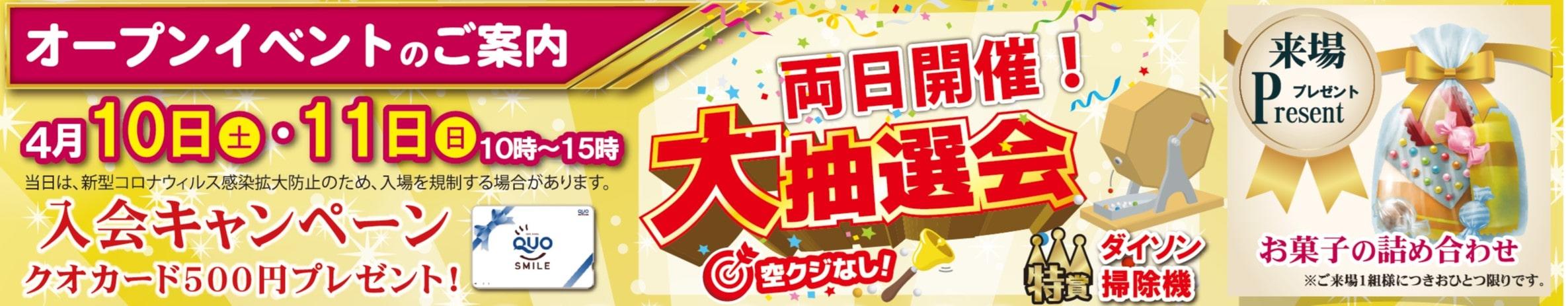 大府市　家族葬　ファミーユ共長　オープン