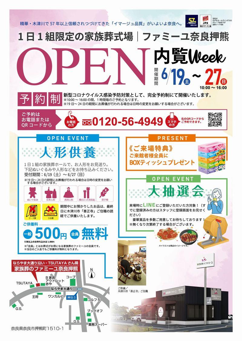 naraoshikuma_open.jpg