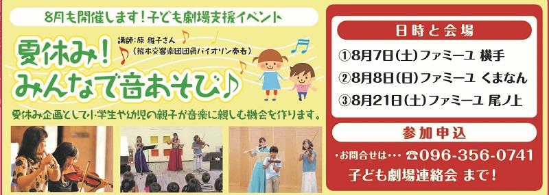 熊本市子ども劇場　家族葬のファミーユ　夏休み企画