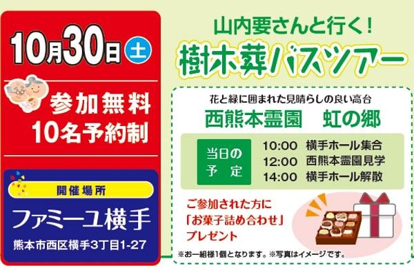 家族葬のファミーユ　横手ホール　樹木葬見学ツアー