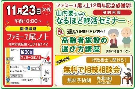 ファミーユ尾ノ上　終活セミナー　高齢者介護施設の選び方