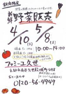 野菜販売会-210x300.jpg