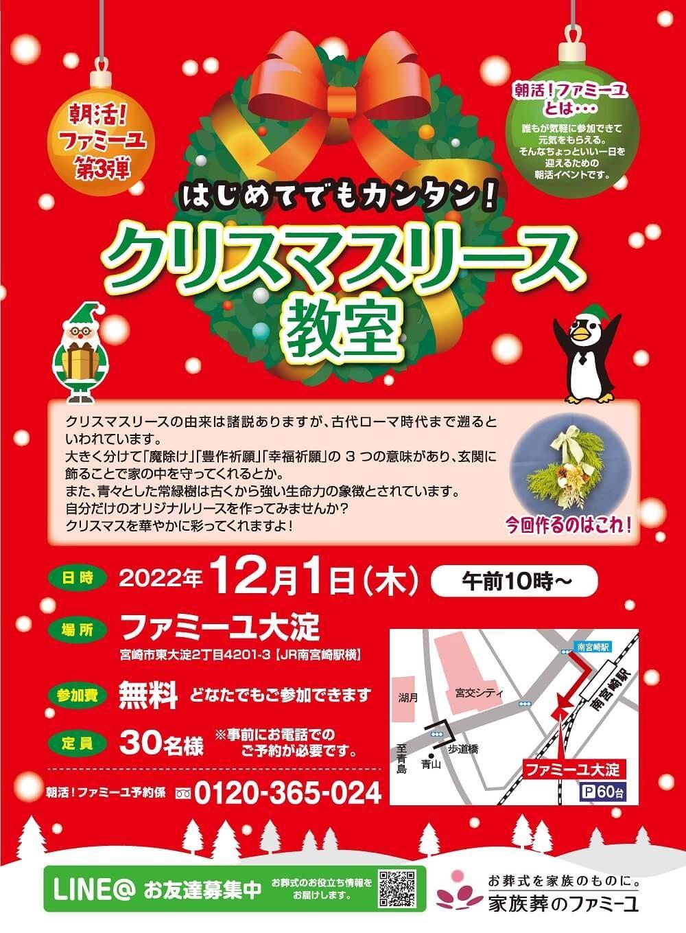 家族葬のファミーユ　朝活　クリスマスリース手作り教室