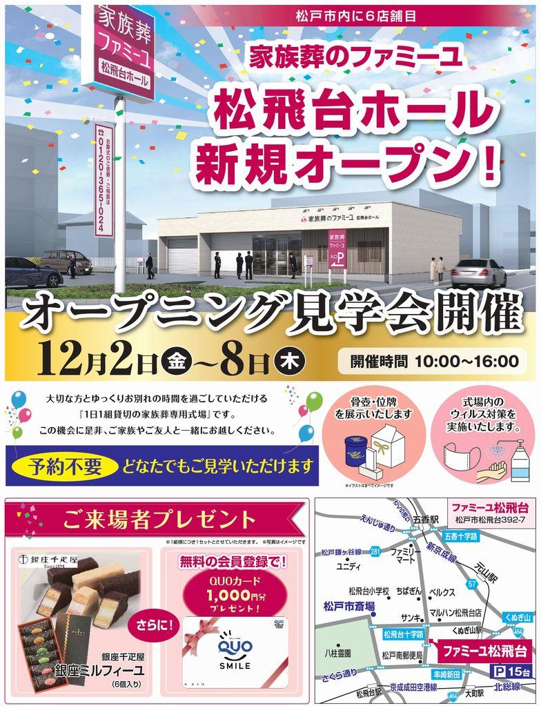20221202F松飛台オープニングイベント_page-0001-min.jpg