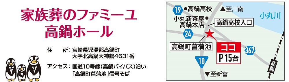 家族葬のファミーユ高鍋ホール　地図