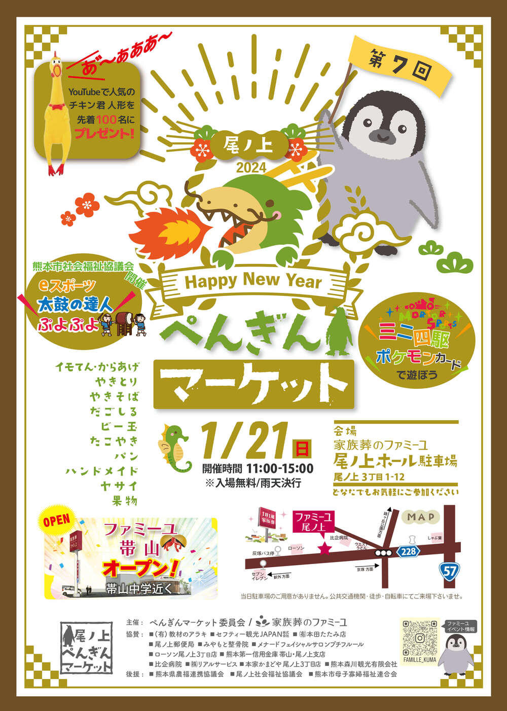 https://www.famille-kazokusou.com/search_area/2024/01/kumamoto_penguinm_20240121.jpg