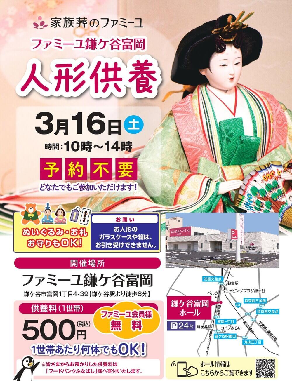 20240316鎌ケ谷富岡人形供養A4.jpg