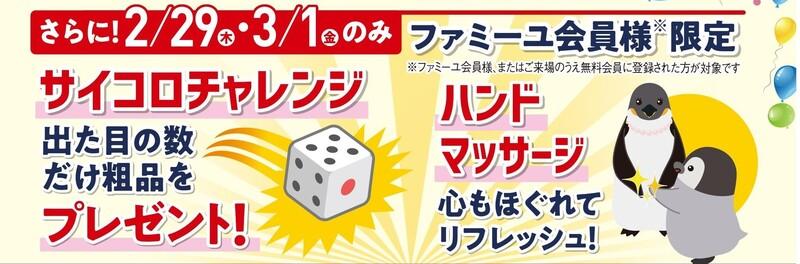 2/29（木）～3/2（土）オープン記念イベント【葬儀場】家族葬のファミーユ 安城本館（愛知県安城市）