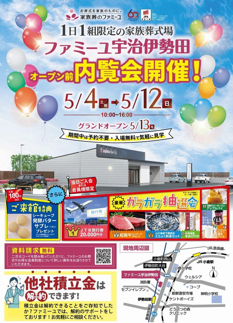 4月内覧会_ファミーユ宇治伊勢田___41-01-min.jpg