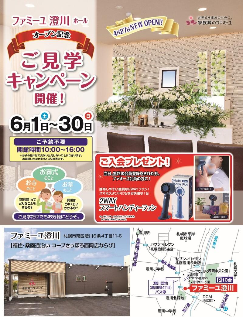 202406sumikawa.jpg