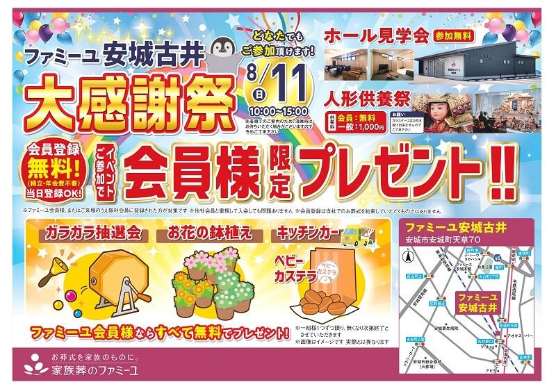 0711_ファミーユ安城古井_イベント_B4_裏.jpg