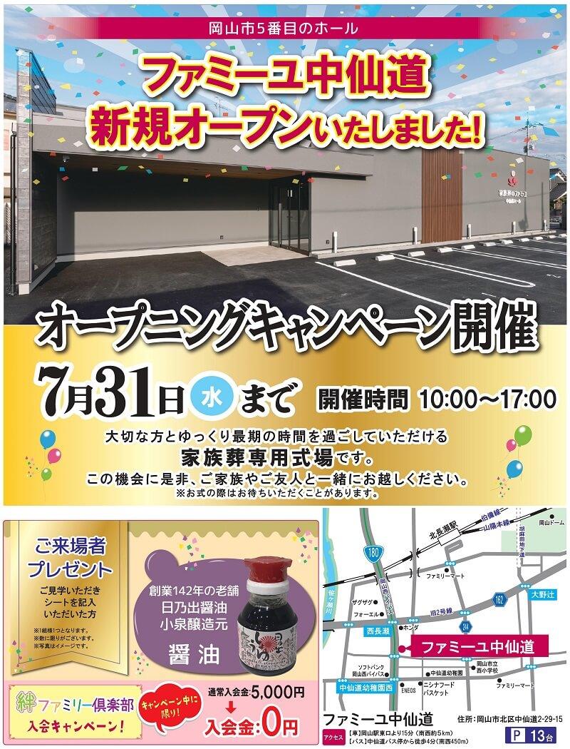 OK-CP-nakasendou-202407_freepdf-1.jpg
