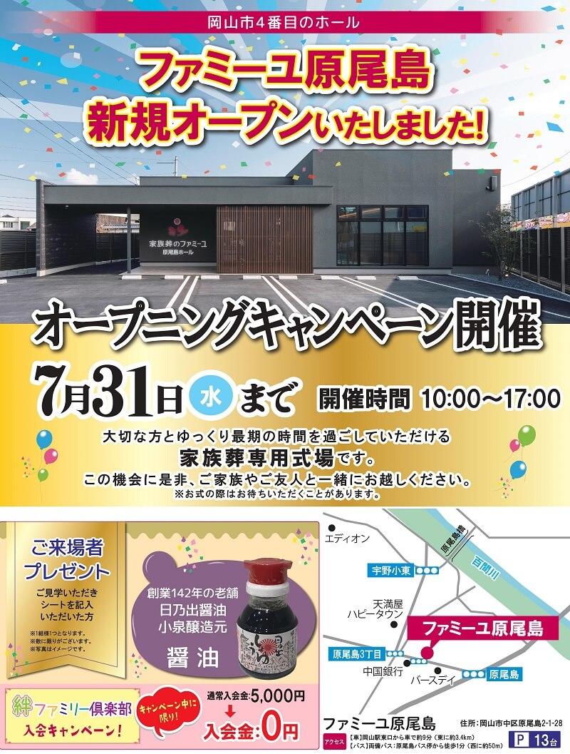 OK-haraosima-202407_freepdf-1.jpg
