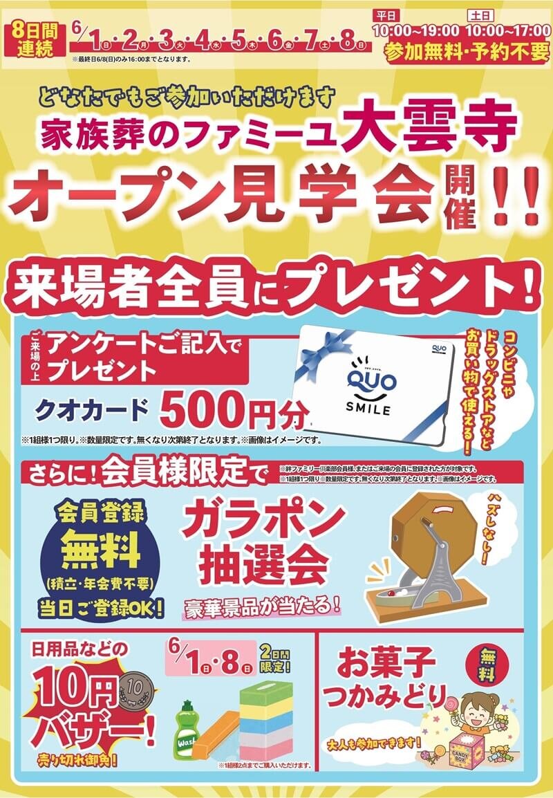 202505-daiunji-nairankai_freepdf-U-w800.jpg