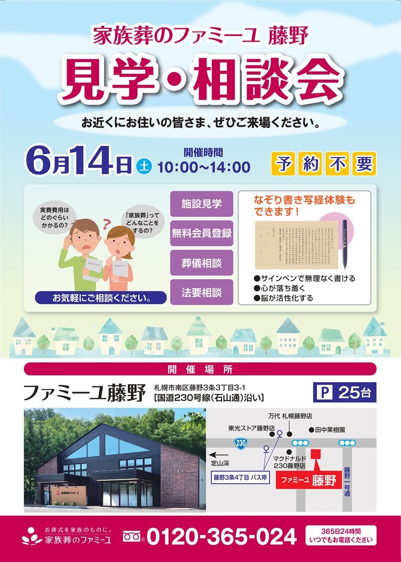 20250614fujino_A4.jpg