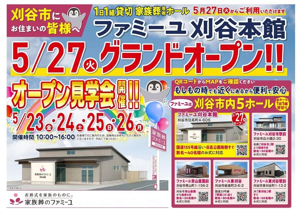 0423_ファミーユ刈谷本館_B4_表-notel.jpg