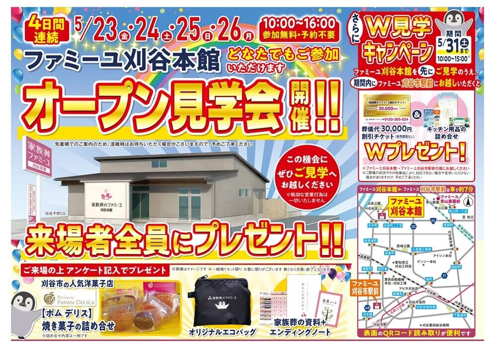 0423_2_ファミーユ刈谷本館_B4_裏.jpg
