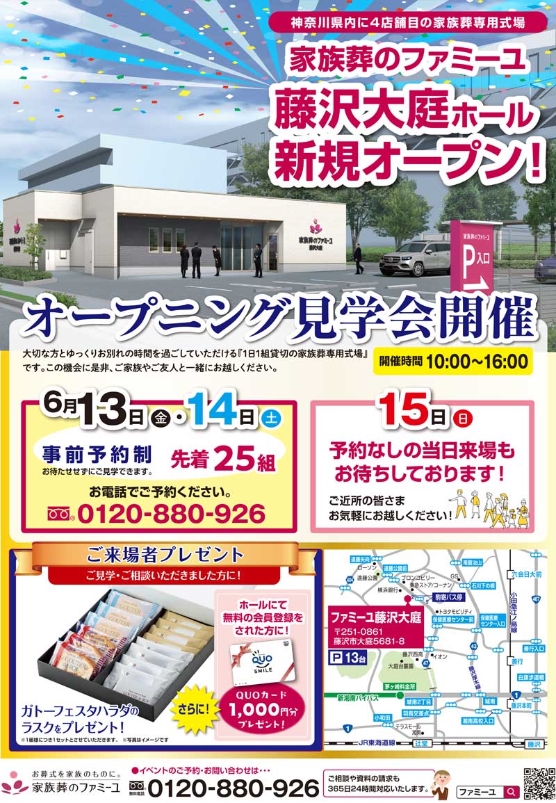 藤沢大庭オープン表-notel.jpg
