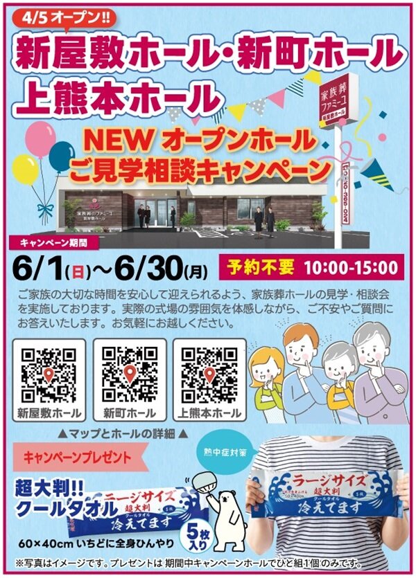 newopen202506.jpg