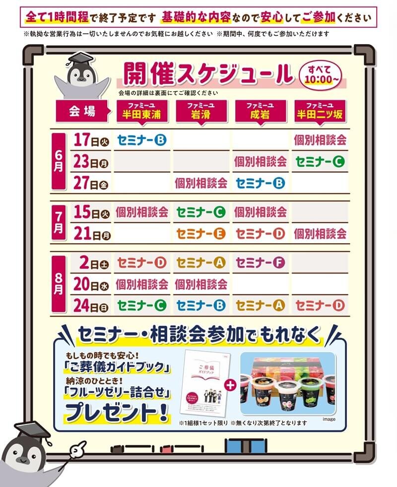0530_半田版_A3セミナーチラシ_中面-スケジュール.jpg