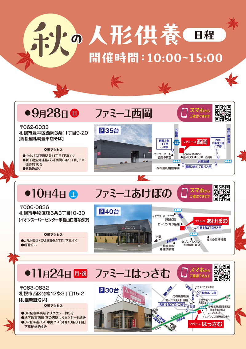 20250320fukui_NGyo_U.jpg