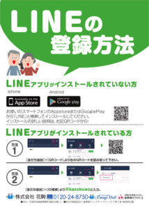 LINEチラシ　ウラ-214x300.jpg