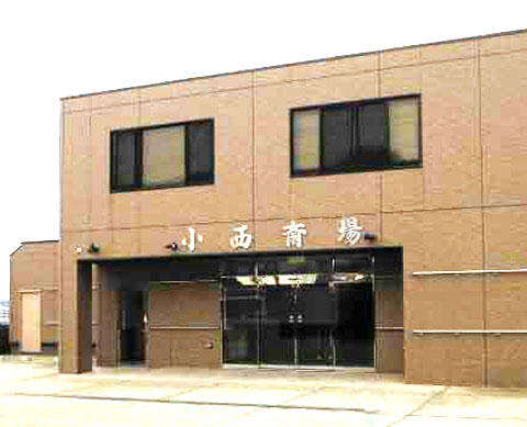 小西斎場 外観