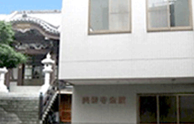 興善寺会館 外観