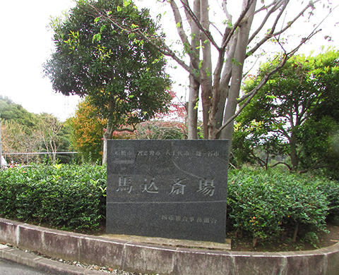 馬込斎場 外観